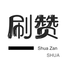 绝版图标点亮-球球大作战刷粉-影视会员
